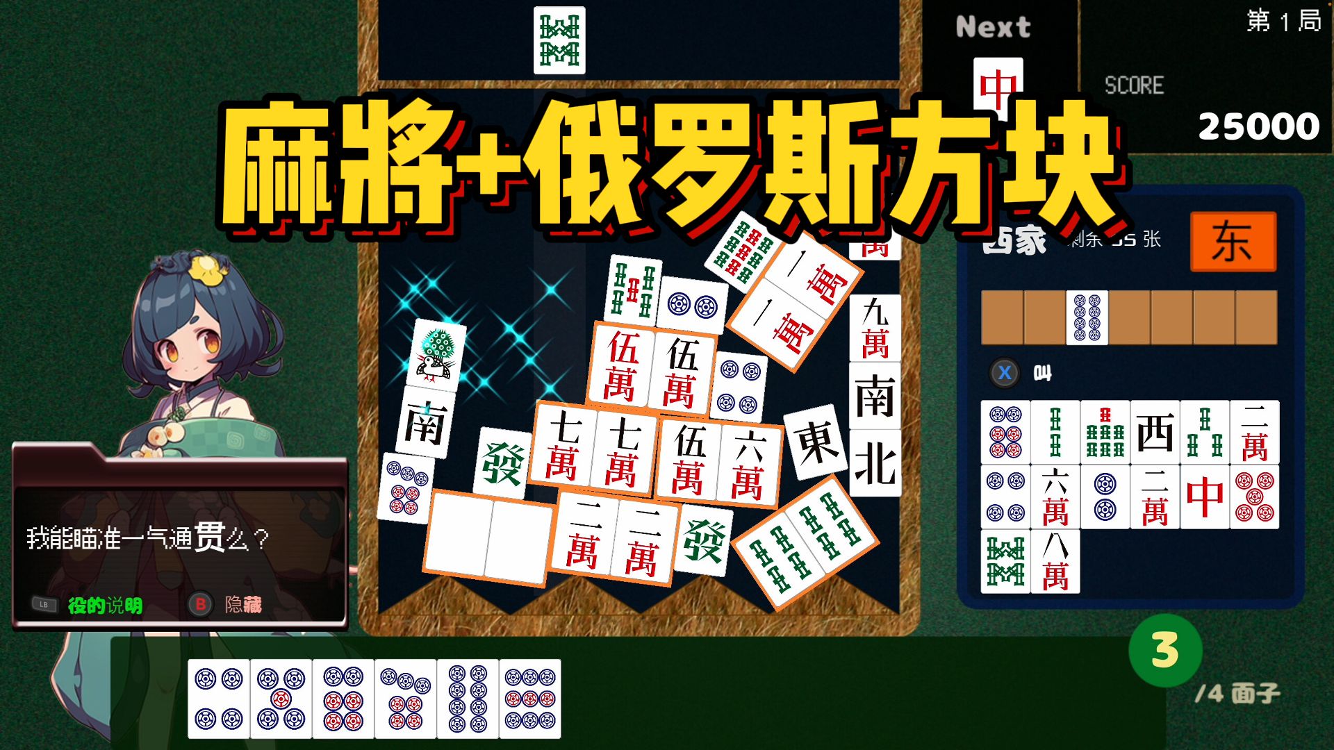 [图]逆天！融合麻将玩法的俄罗斯方块游戏！《掉落麻将牌 | Drop Mahjong tiles》