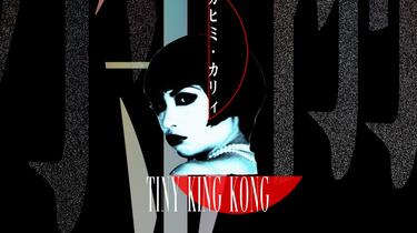 Tiny King Kong // Kahimi Karie_哔哩哔哩_bilibili