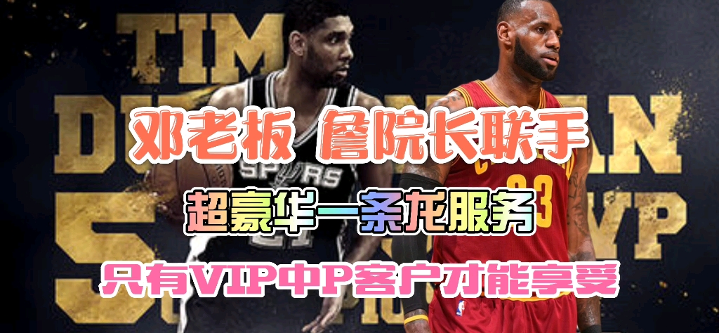 【品品】《最强NBA》邓记詹氏两大上市公司强强联手!服务绝对业界一流!最强NBA游戏解说