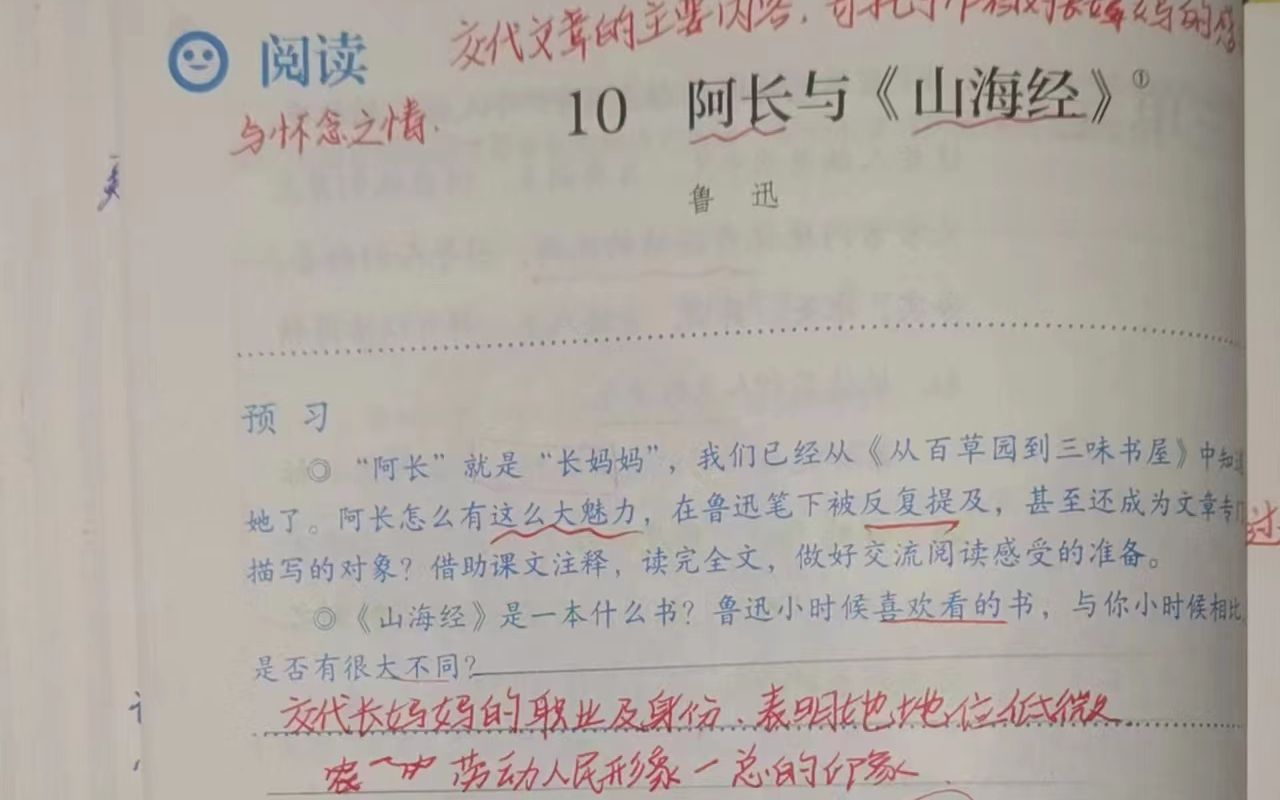 七年级下册语文第十课《山海经》初一下册语文 初中 文言文学习 初中 学习 课文 预习哔哩哔哩bilibili