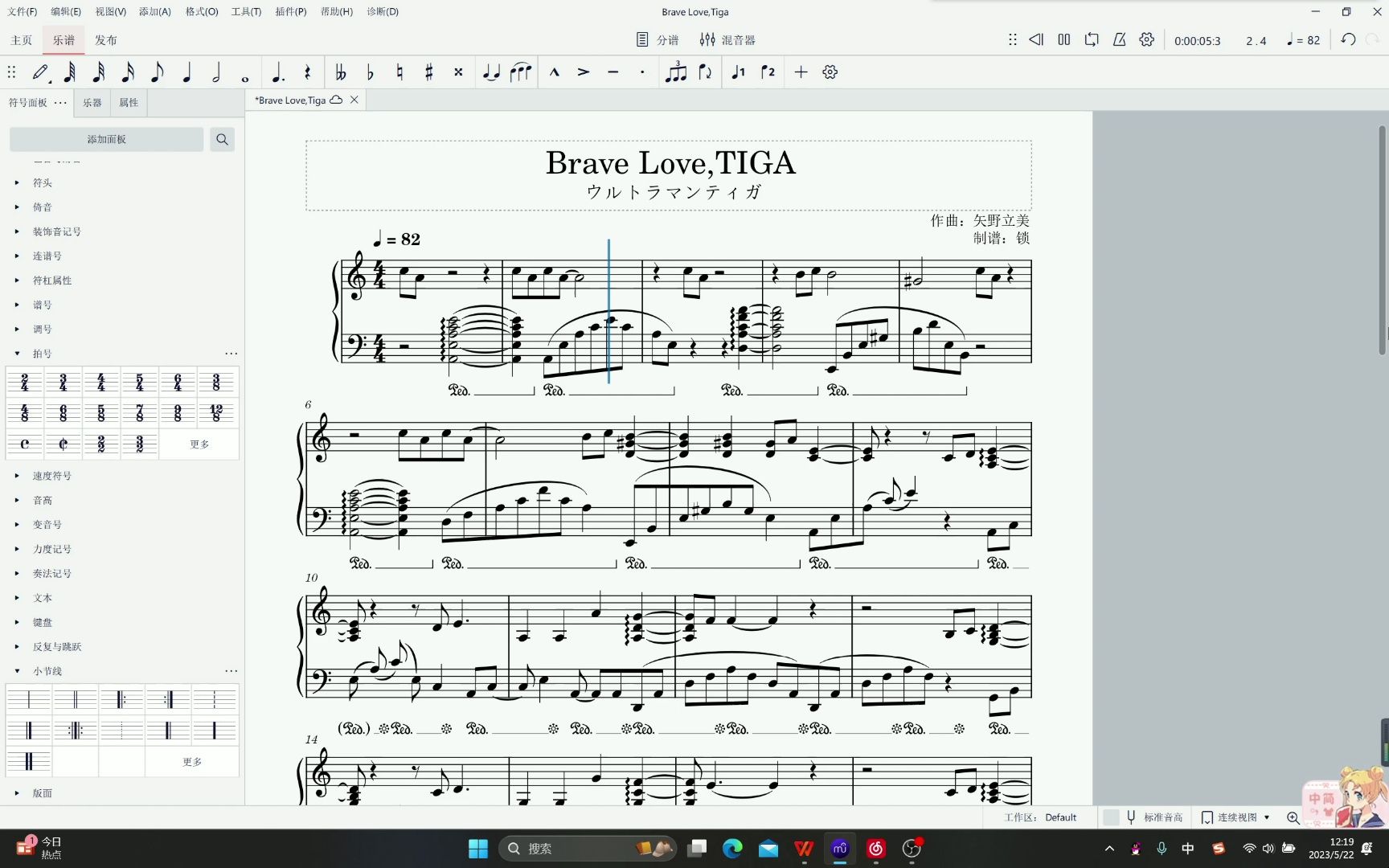 【迪迦BGM】Brave Love, TIGA (PIANO VERSION) 矢野立美 钢琴 还原扒谱哔哩哔哩bilibili