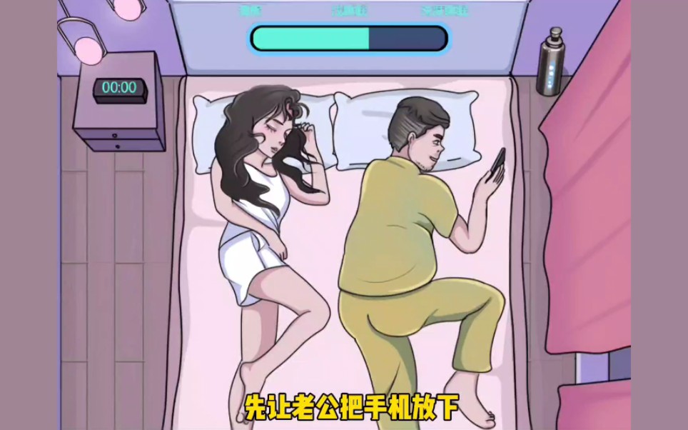 如何让老婆睡个好觉!哔哩哔哩bilibili