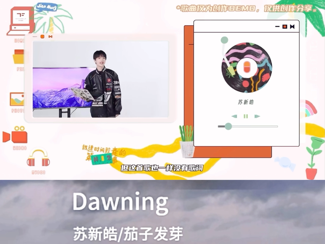 【苏新皓】《Dawning》曙光升起,我们终将会抵达梦想的彼岸.为你写的第二首歌,这次参与了作词部分.是我个人对这首编曲的理解和以苏新皓视角为创...