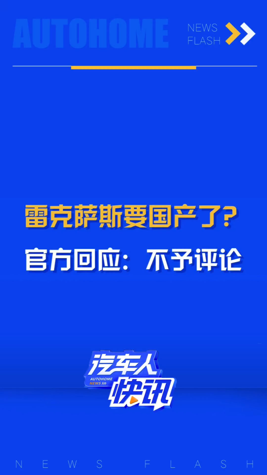 日前有消息称,雷克萨斯将在上海建造电动汽车工厂,不同于以往合资形式,此次雷克萨斯将采用独资方式,新工厂将于2027年投产,主要服务中国市场需求...