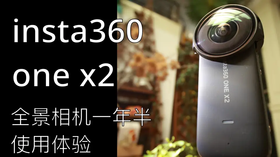 Insta360 ONE X2基础教程】最全的新手指导视频_哔哩哔哩_bilibili