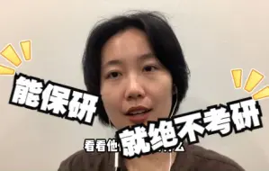 Video herunterladen: 附时间表| 想保研名校，大学四年如何规划？大一大二必看