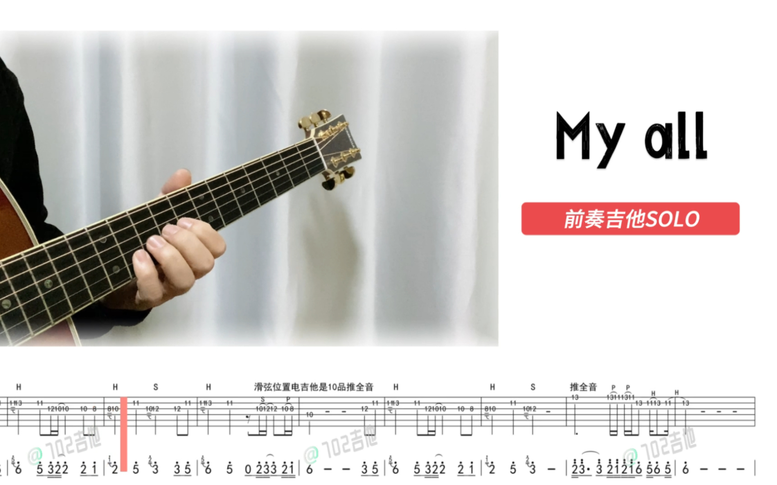 [图]《My all》前奏吉他solo