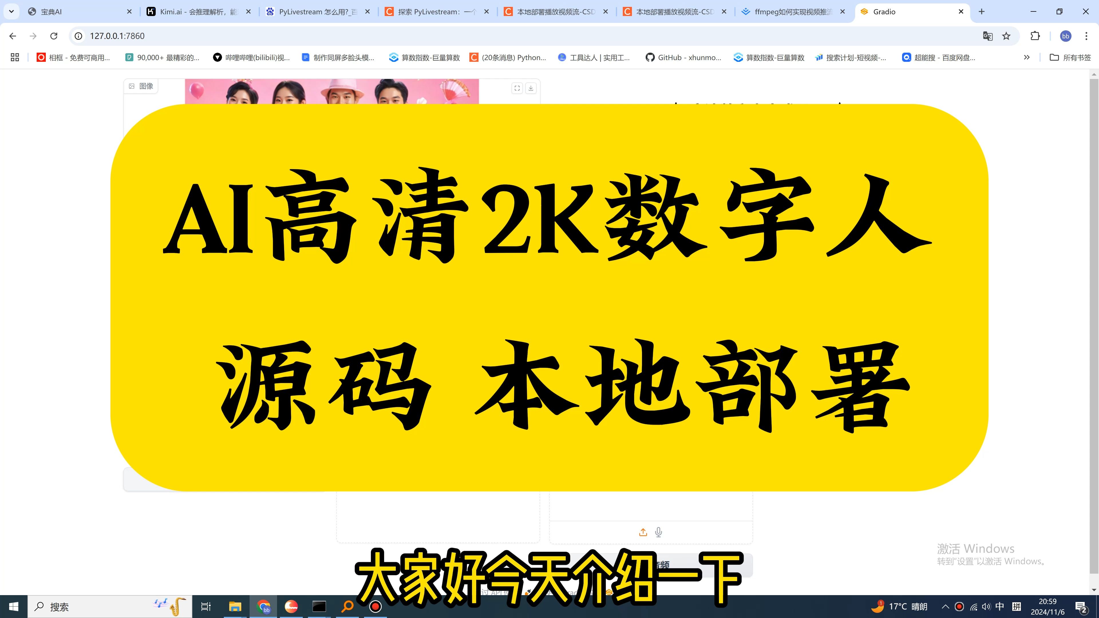 [图]本地部署高清AI数字人升级，语音克隆情绪复刻，高清2k分辨率，数字人一键生成，自由定制无限形象无限生成，源码可出