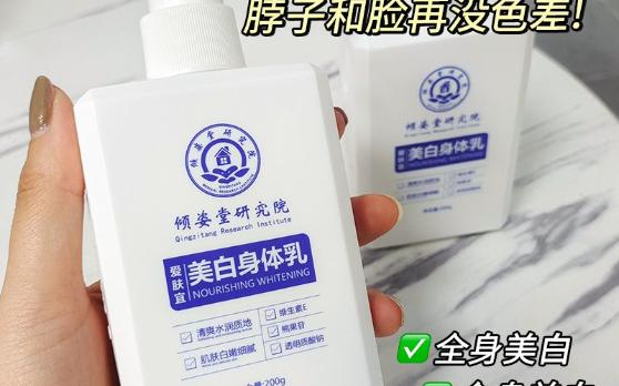 【包邮】倾姿堂爱肤宜美白身体乳官方正品润肤乳身体乳保湿滋润秋冬