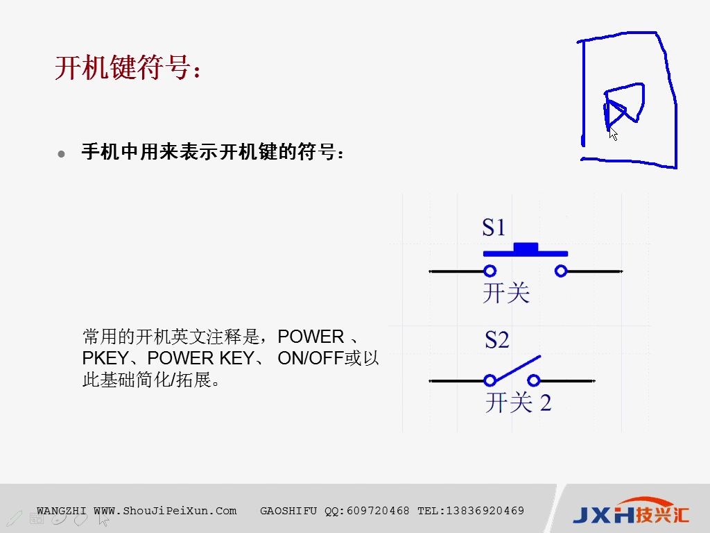 图纸中开机键的符号、手机维修视频教学、技兴汇手机维修教程哔哩哔哩bilibili