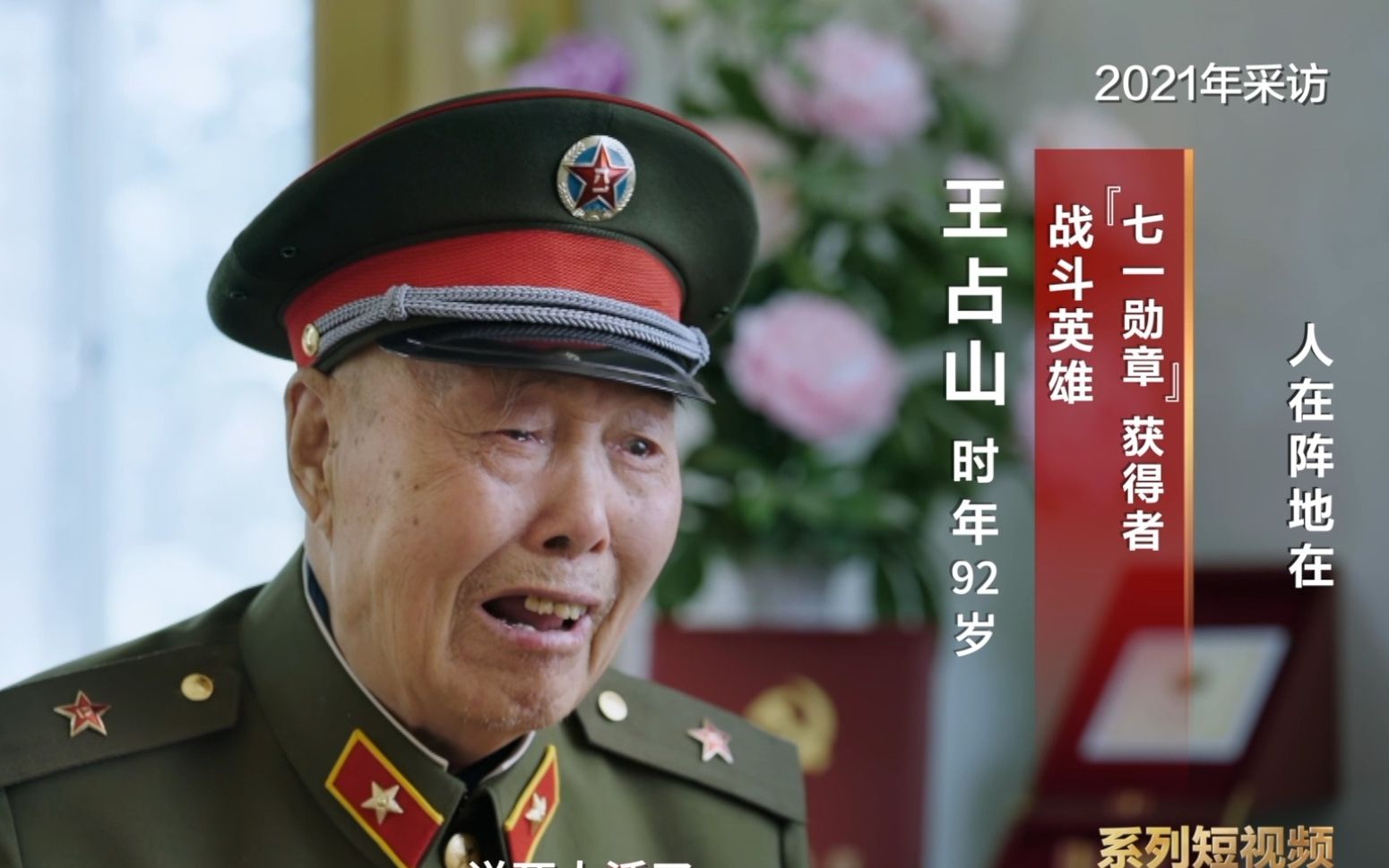 抗美援朝老战士含泪讲述被救场景