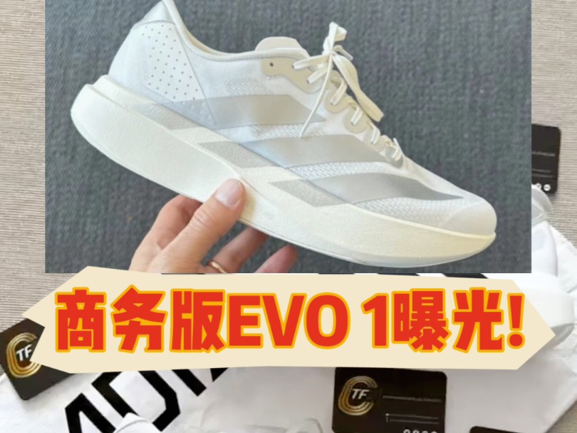 [图]EVO1真成通勤鞋了？|大货EVO1 V2如何改变？