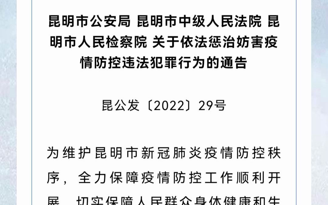 严惩15大行为!昆明三部门联合发布最新通告哔哩哔哩bilibili