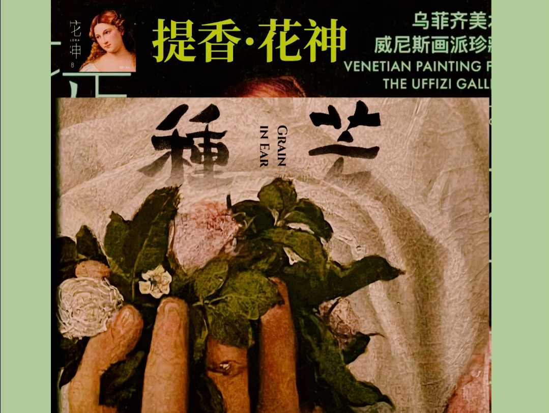 熏陶一下提香 花神 在纯粹的美面前一切都是虚无