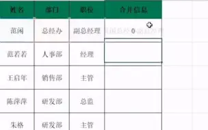 Télécharger la video: excel #职场 批量合并单元格并自动换行