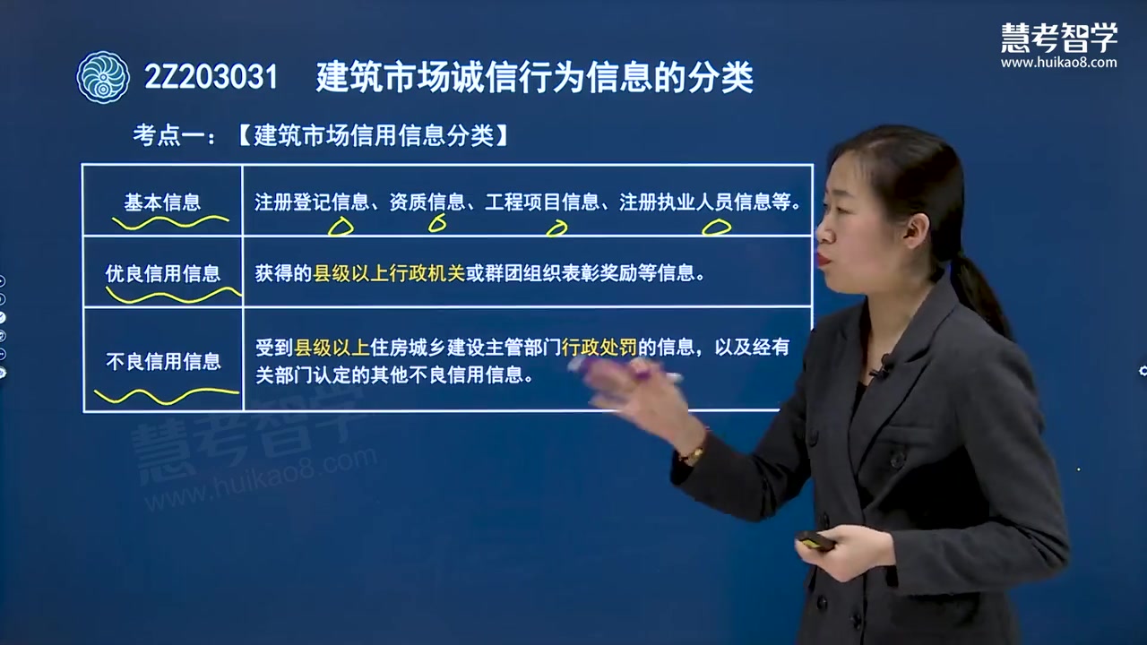 [图]【高清】2023二级建造师《建设工程法规及相关知识》教材精讲班-持续更新