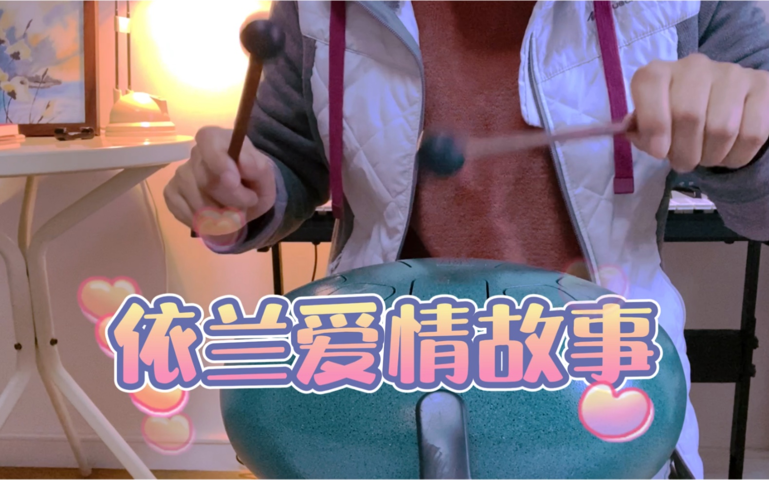"你好,李焕英",老妹儿啊你等会儿啊,空灵鼓版本的,来对唱一下吧