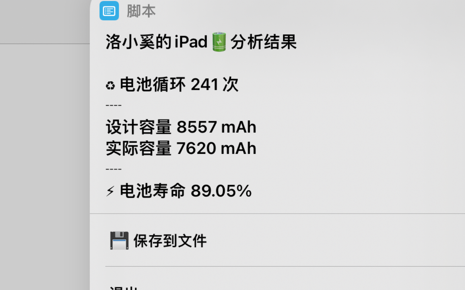 iPad9这个电池健康算正常吗?用了一年,突然感觉最近耗电变快了哔哩哔哩bilibili