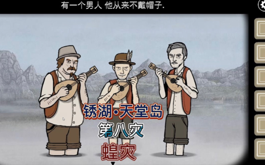 经典解谜游戏rustylake锈湖61天堂岛第八灾蝗灾速通攻略