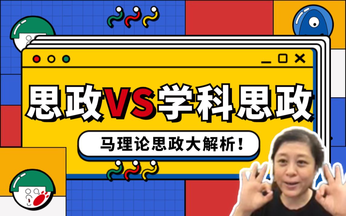 [图]24考研｜马理论思政 VS 学科思政 差异解析！-花老师