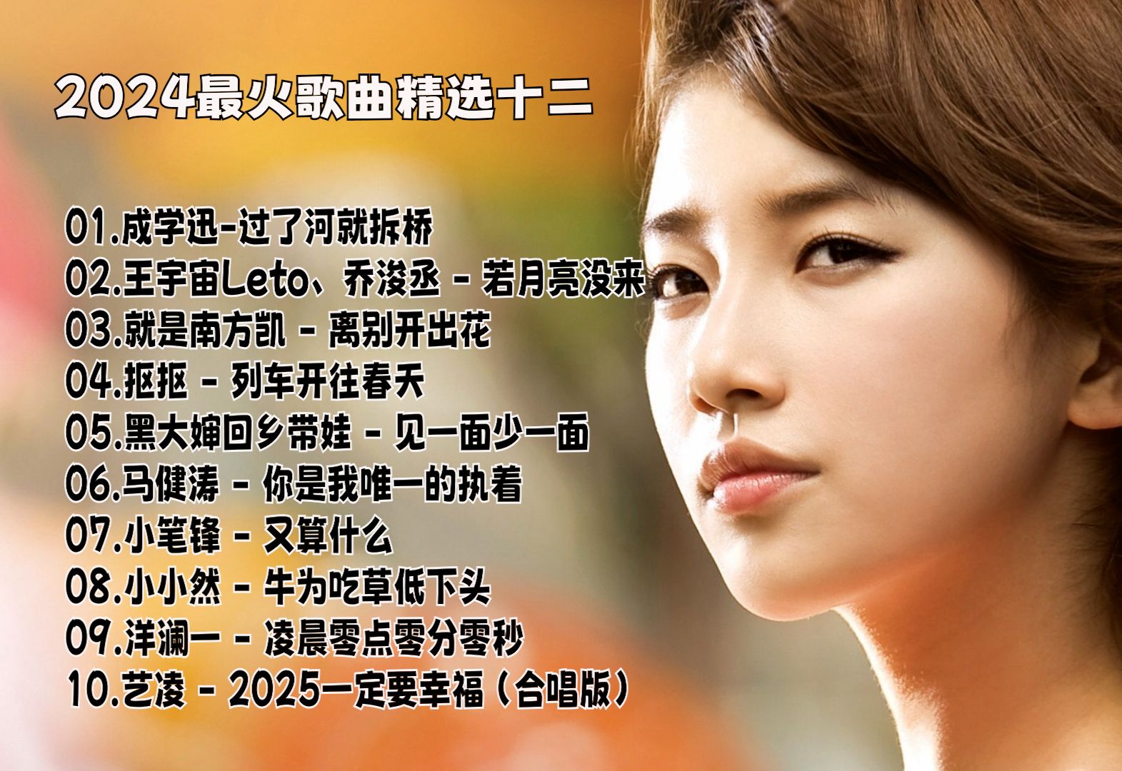 最火歌曲(最火歌曲100首完整版流行)