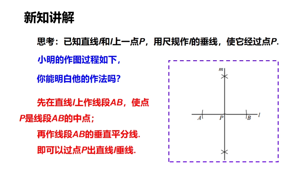 线段垂直平分线定理、性质哔哩哔哩bilibili