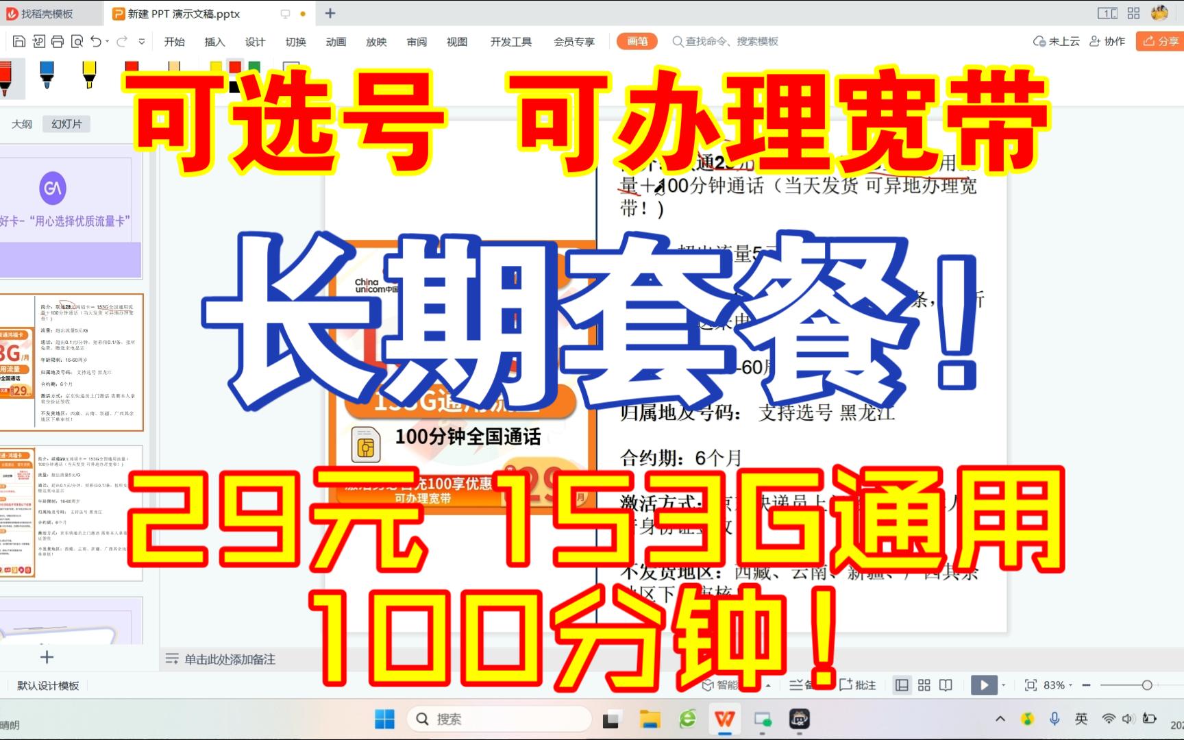 无敌的存在!长期套餐 一辈子不换号 可异地办理宽带 支持选号!联通鸿福卡29月租=153G通用流量+100分钟通话!冲冲冲!哔哩哔哩bilibili