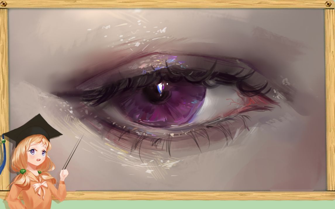 板绘从色块起稿到完成的厚涂眼睛全过程简单易上手