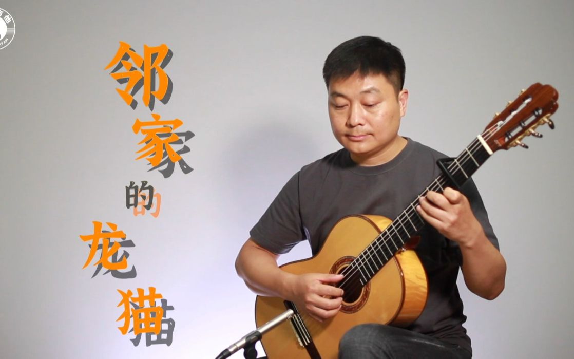 [图]【大智有谱】宫崎骏动漫《龙猫》主题曲《邻家的龙猫》