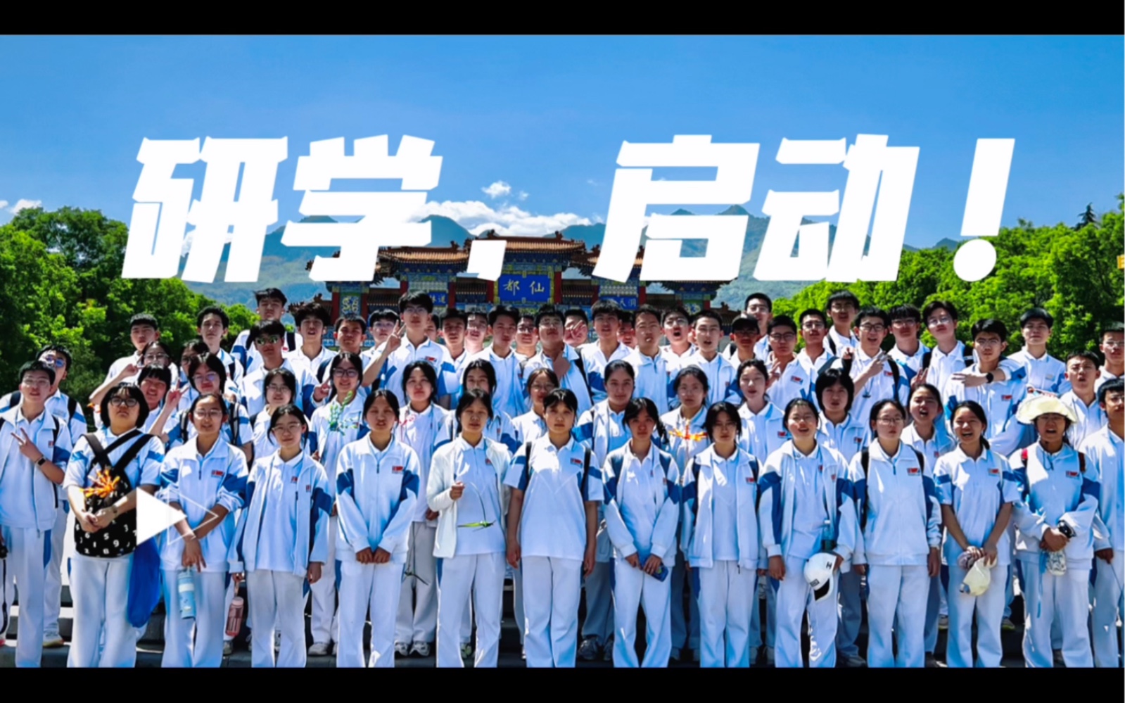 高新一中25届研学,启动!!!哔哩哔哩bilibili