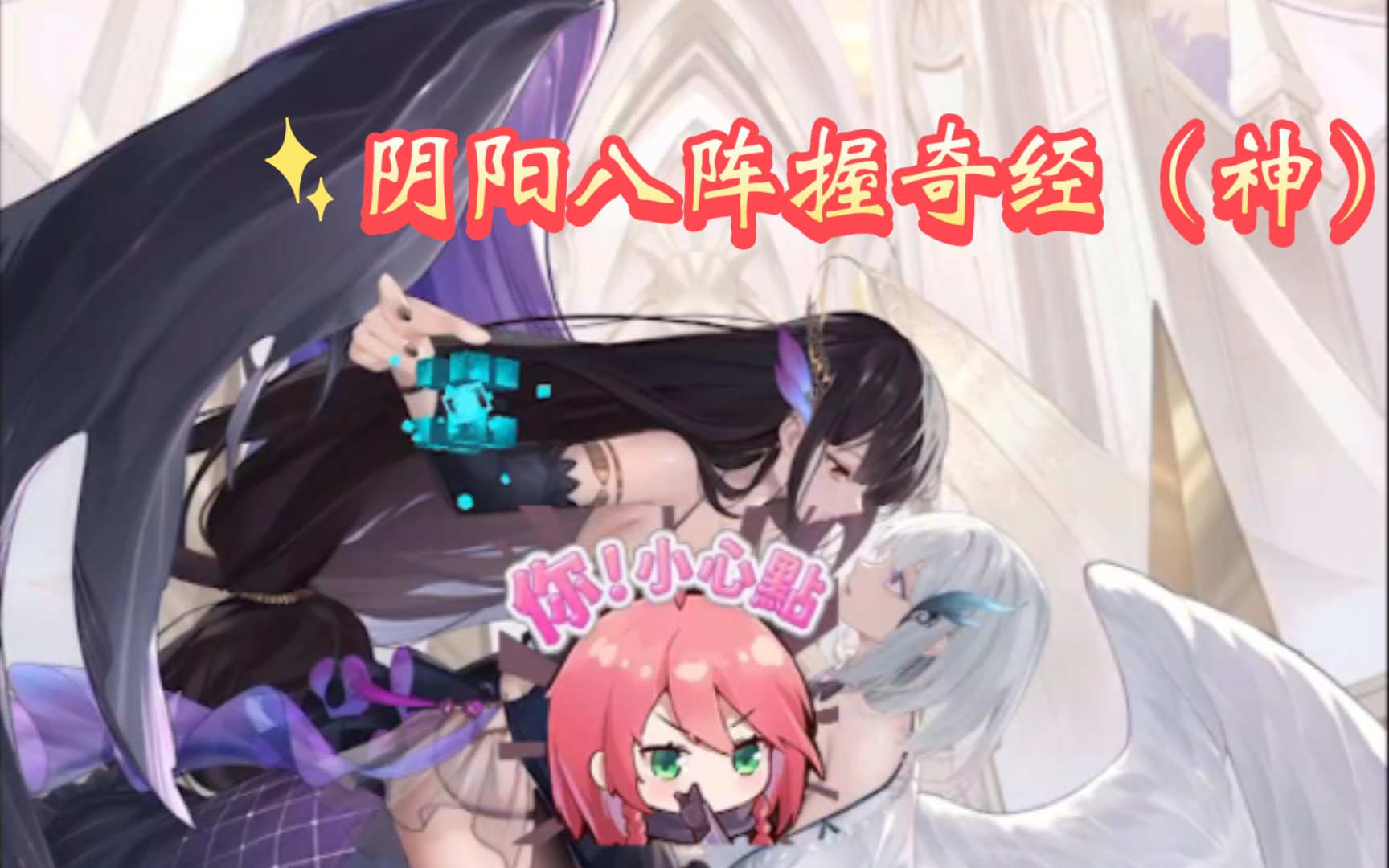 【少女回战】武灵体—阴阳八阵握奇经(神) CV真堂圭 登场cg&语音中字哔哩哔哩bilibili剧情