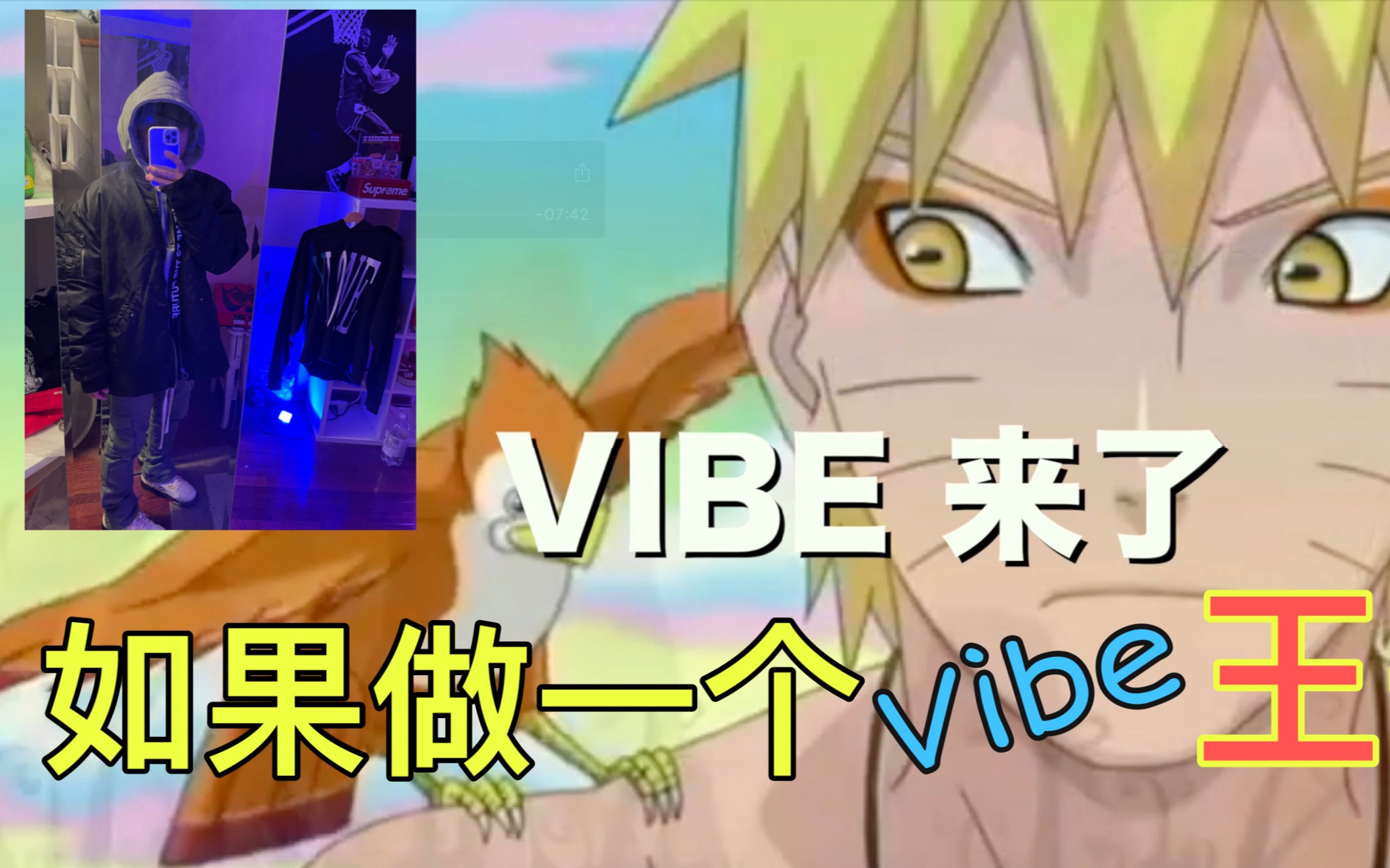 如何成为vibe风王子~原来vibe风搭配这么简单啊!哔哩哔哩bilibili