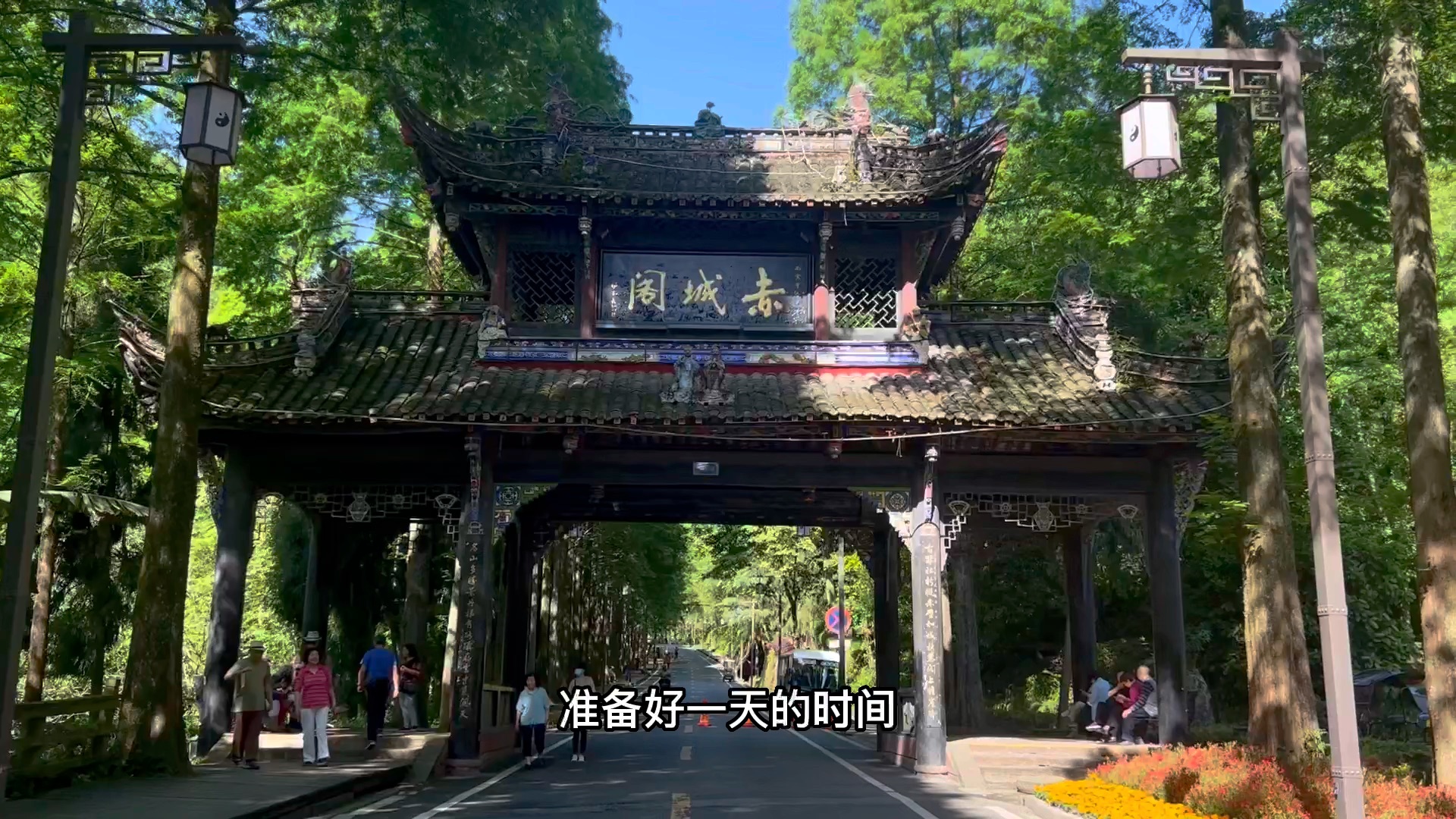 青城山前山旅游攻略哔哩哔哩bilibili