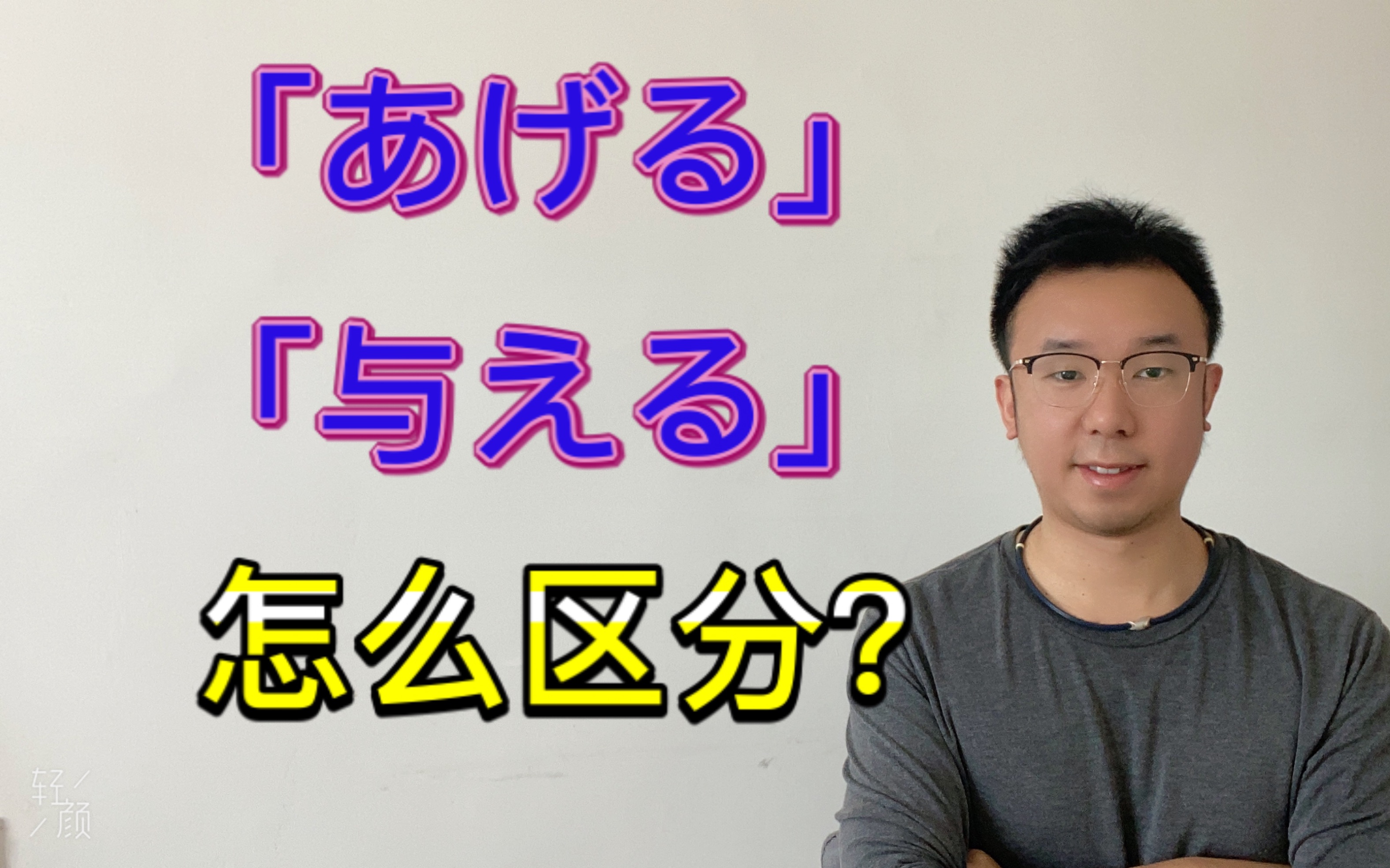 「あげる」「与える」怎么区分?哔哩哔哩bilibili