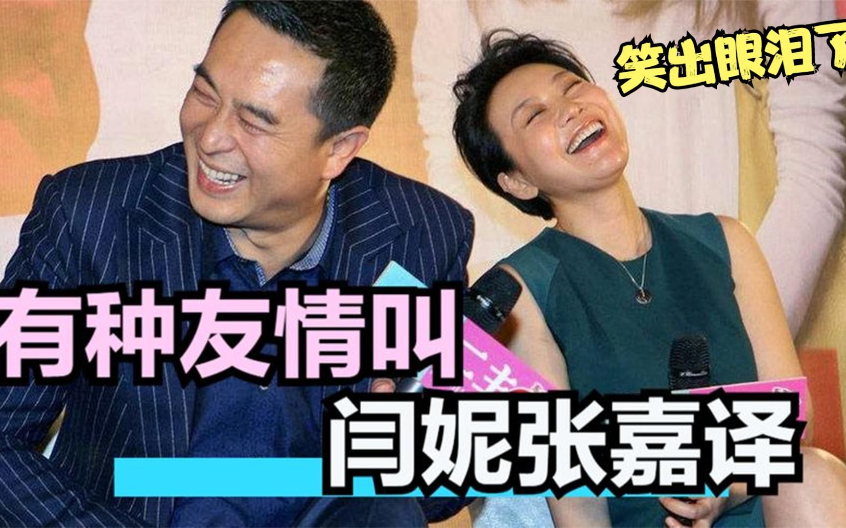 当闫妮遇上张嘉译:现场还原和张嘉译用陕西话吵架场景,引发爆笑_哔哩