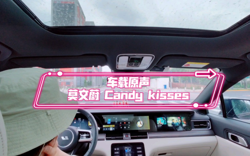 [图]车载原声 莫文蔚 candy kisses