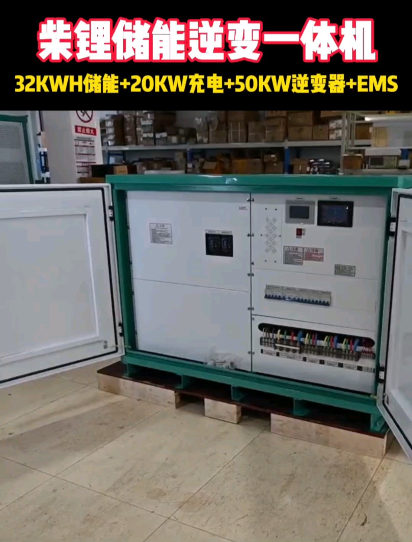 32kwh储能电池+50kw逆变电源+20kw充电集成系统,与柴油发动机互补,用于应急救援,户外备用等 #储能 #现货实拍 #离网储能系统哔哩哔哩bilibili