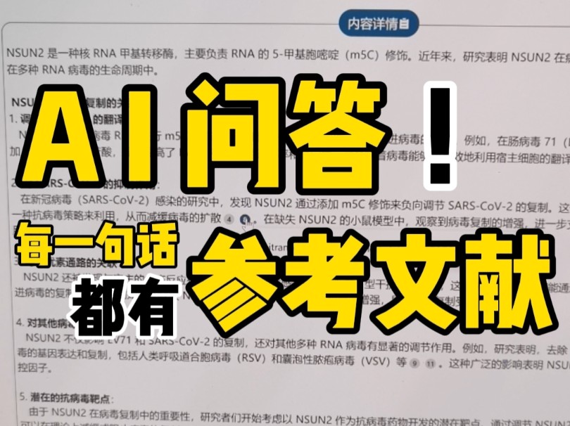 我的天!研究生必须给我留下看!AI问答每一句都有参考文献!懂得都懂!这有多重要!我太喜欢这个功能啦!!哔哩哔哩bilibili