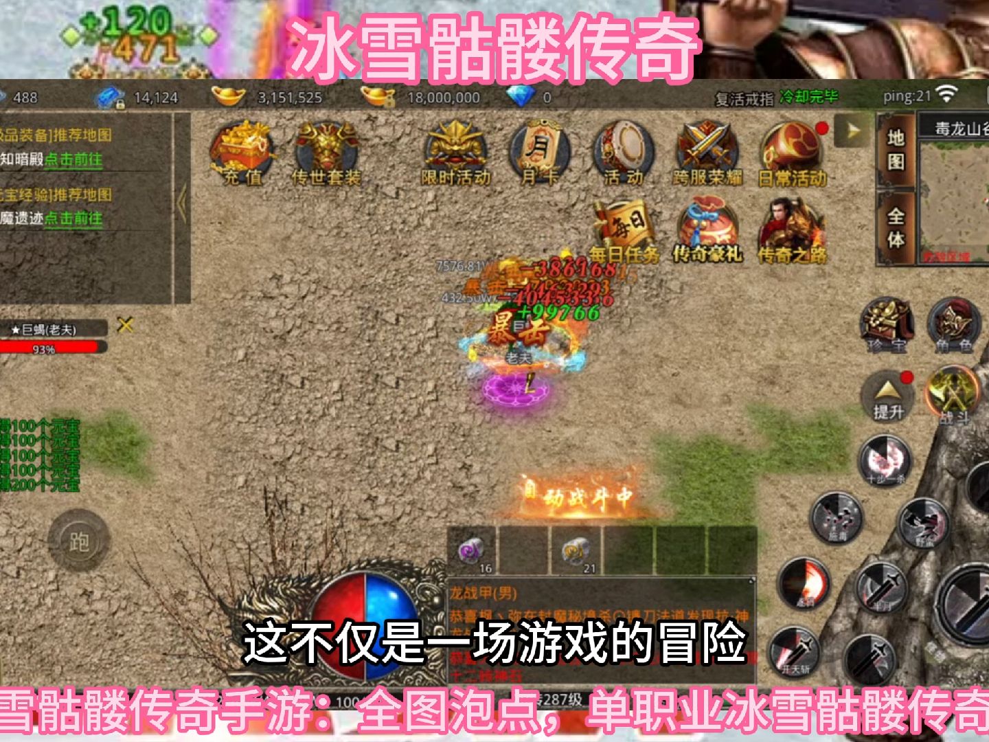 冰雪骷髅传奇手游:全图泡点,单职业冰雪骷髅传奇!