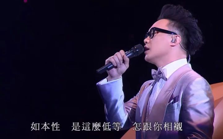【神级现场】陈奕迅《打回原形》神级现场 若你喜欢怪人 其实我很美