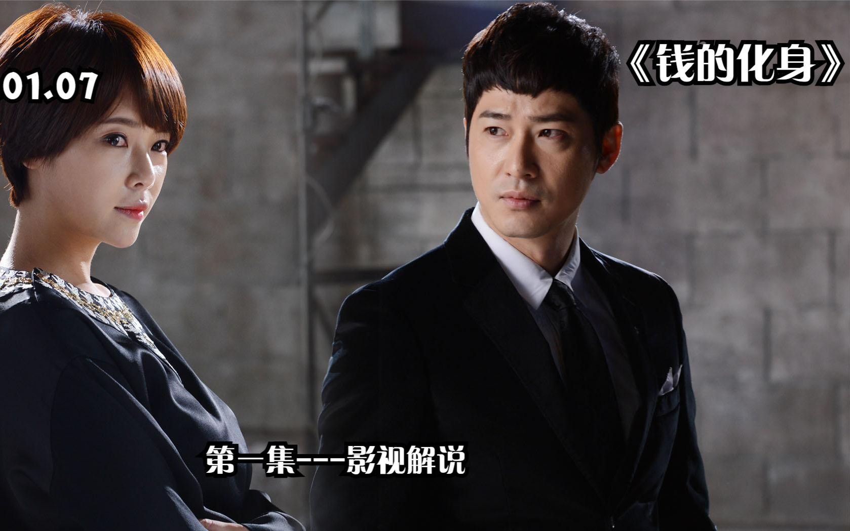 韩剧《钱的化身》第1集:财阀二代父亲被害 母亲陷入更大的阴谋中 男主