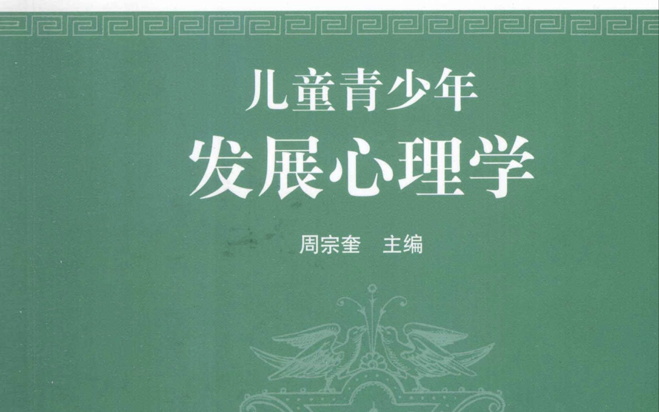 [图]《儿童青少年发展心理学》教材带读 第十章 道德的发展