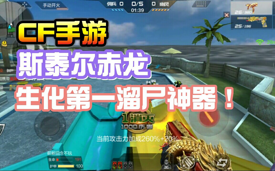 cf手游斯泰尔赤龙皇帝御用枪械生化游走神器