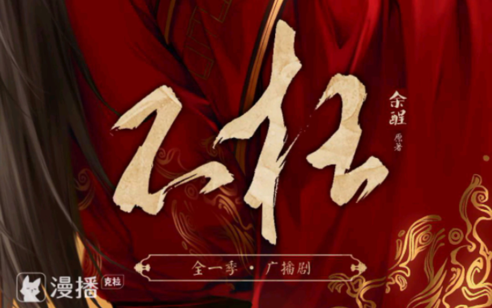 【广播剧主题曲】《不枉》同名主题曲《不枉》歌词字幕版主役:217锦鲤、歪歪(张福正)、哔哩哔哩bilibili