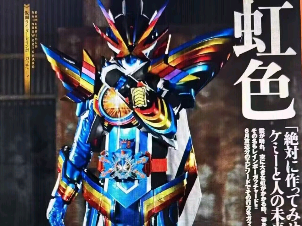 剧透 假面骑士歌查德最终彩虹形态于6月登场 黑钢身上的黑火是冥黑王
