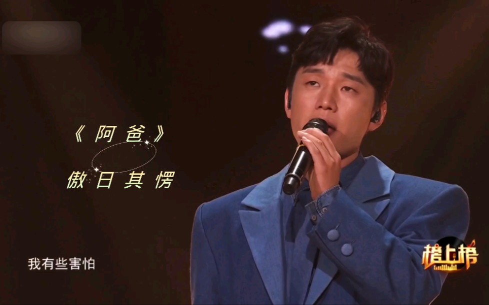 傲日其愣《阿爸》&分享音乐故事～厚重深情,细腻悠远|20230520全球