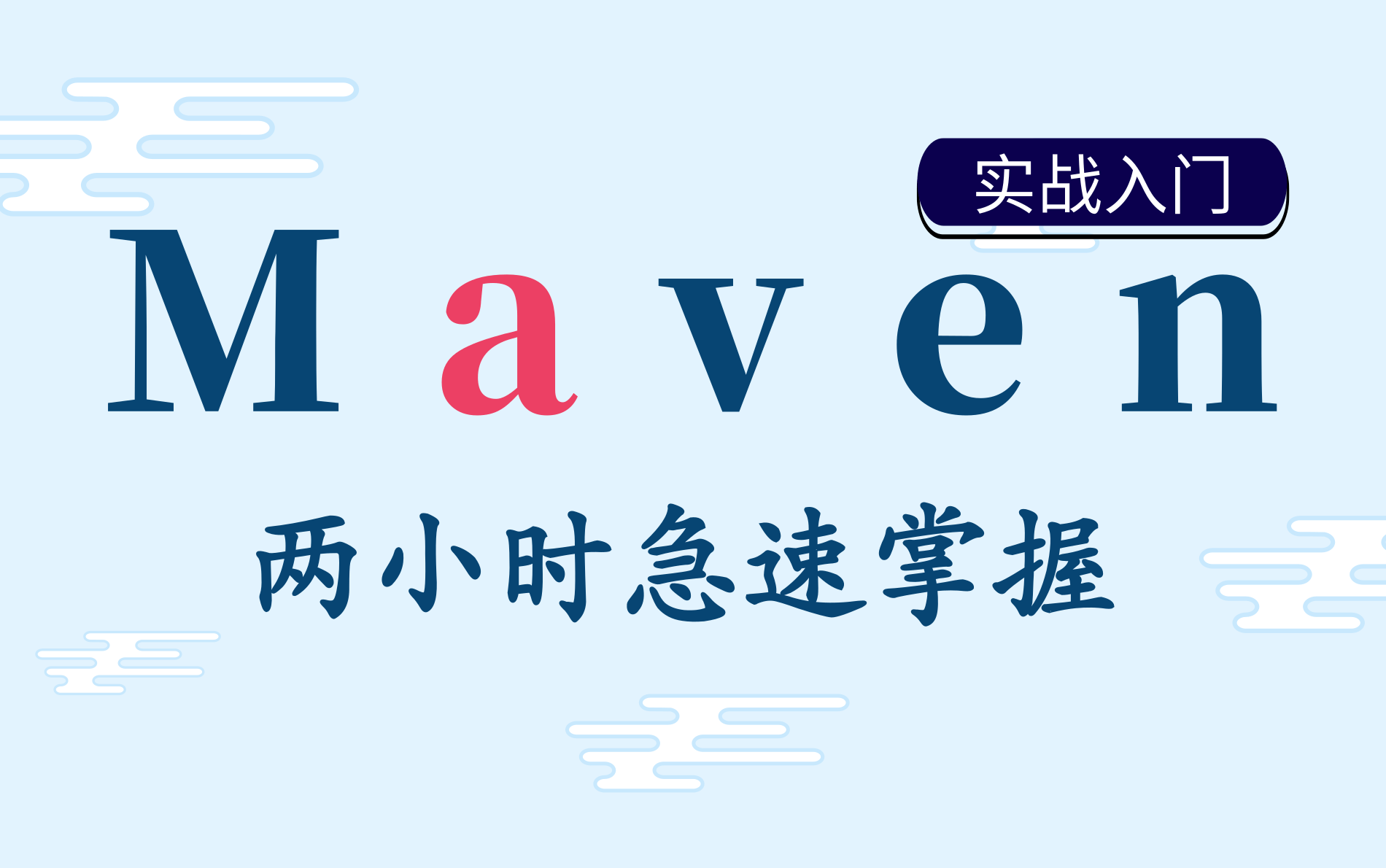 (超详细)2021最新Maven教程Maven基础篇之Maven实战入门最新IDEA版maven【半天快速掌握,附全套视频资料】哔哩哔哩bilibili