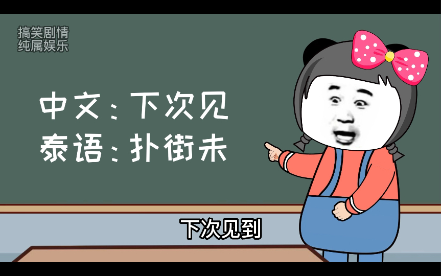 [图]广东人一学就会的泰语2