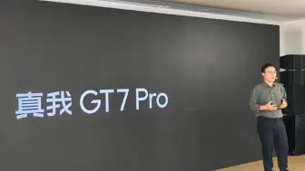 Tải video: 真我GT7 Pro，真的要来了，q4见