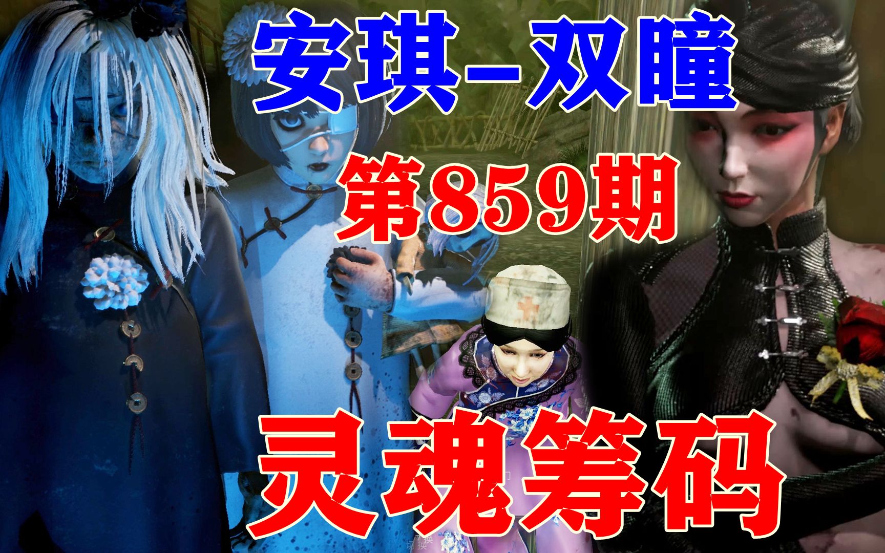 灵魂筹码 第859期.安琪-双瞳